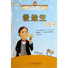 大科學(xué)家的小故事