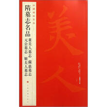 中國(guó)碑帖名品