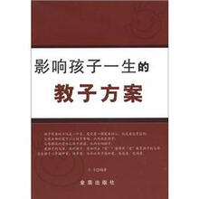 影響孩子一生的
