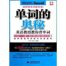 單詞的奧秘