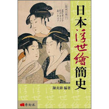 日本簡(jiǎn)史