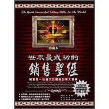 世界的圣經(jīng)