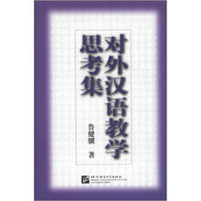 對(duì)外漢語教學(xué)