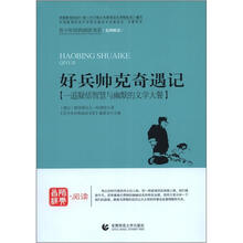 好兵帥克