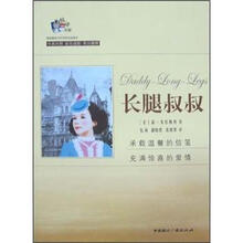 悅讀書(shū)架：長(zhǎng)腿叔叔（超級(jí)暢銷書(shū)雙語(yǔ)彩色插圖本）簡(jiǎn)介，目錄書(shū)摘