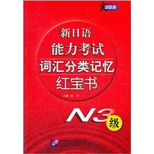 紅寶書n3