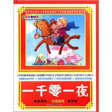 一千零一夜