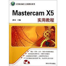 mastercam教程