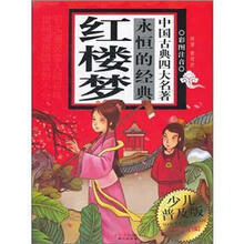 中國(guó)古典四大名著
