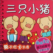 三只小豬