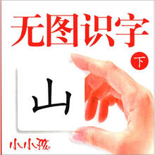 無圖識字
