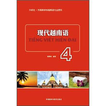 現(xiàn)代越南語