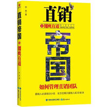 直銷帝國