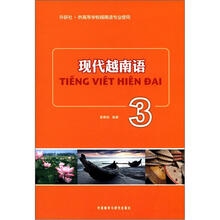 現(xiàn)代越南語(yǔ)