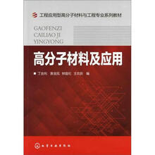 高分子材料