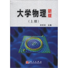 大學(xué)物理上冊