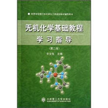 化學(xué)基礎(chǔ)教程