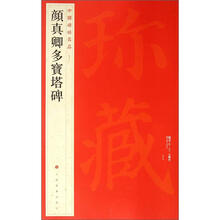 中國碑帖名品