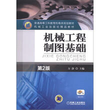 工程制圖基礎(chǔ)