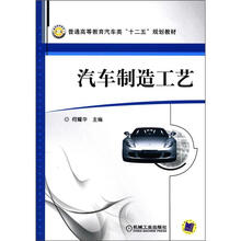 汽車制造工藝