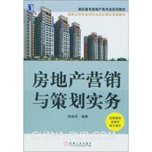 房地產(chǎn)策劃