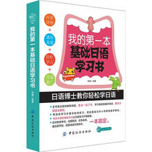 日語學(xué)習(xí)書