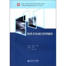 軟件開發(fā)管理