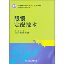 眼鏡