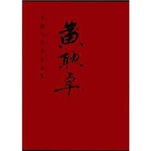 中國(guó)當(dāng)代名家畫(huà)集