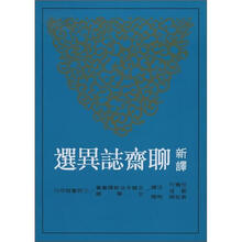 聊齋志異