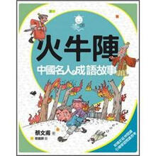 中國成語故事