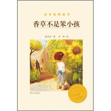 香草不是笨小孩