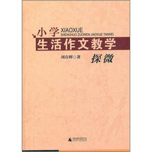 小學作文教學