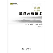 證券分析技術(shù)