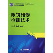 眼鏡