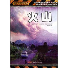 火山