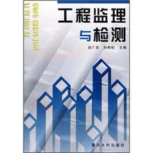 工程監(jiān)理