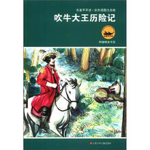 吹牛大王歷險記