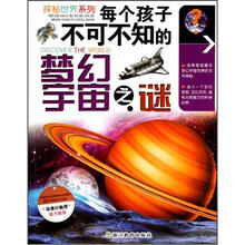 世界之謎