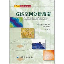 gis空間分析指南