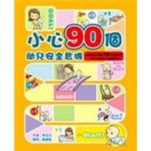 幼兒安全