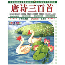 唐詩(shī)三百首