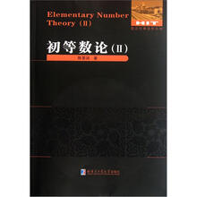 數(shù)論初等