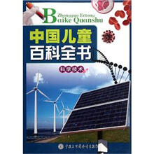 中國(guó)兒童百科全書