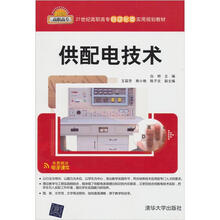 供配電技術(shù)