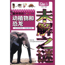恐龍之謎