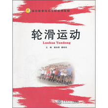 教材輪滑