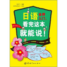 日語(yǔ)入門