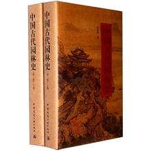 中國(guó)古代園林史