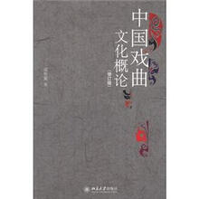 中國文化概論